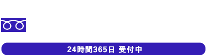 お電話でお問い合わせ