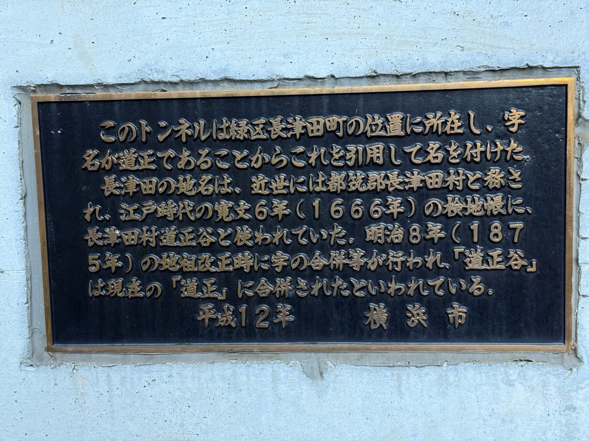 北部斎場は都筑群長津田村だった - 横浜・青葉区の葬儀はなたび